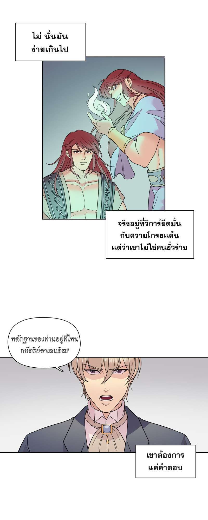 I was Reborn as the Villainess’ Father and I Need XXX to Survive! ตอนที่ 14 18