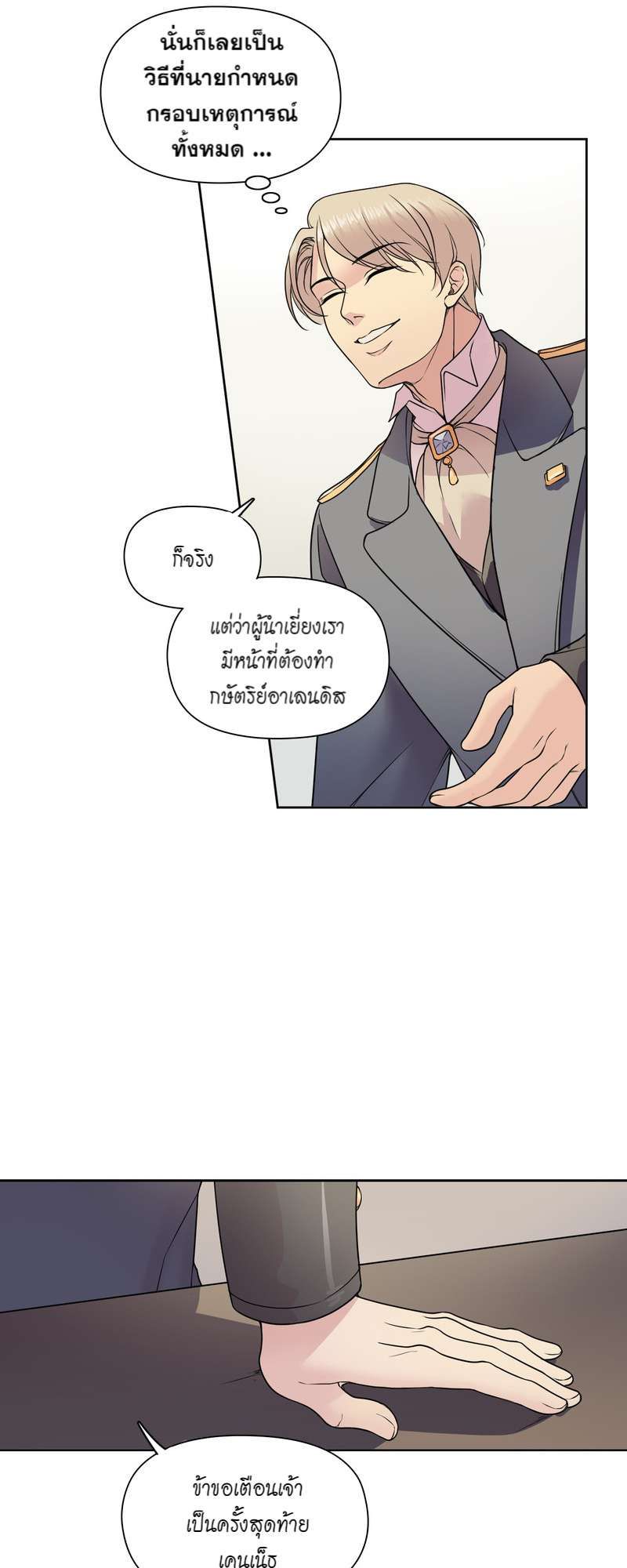 I was Reborn as the Villainess’ Father and I Need XXX to Survive! ตอนที่ 14 12