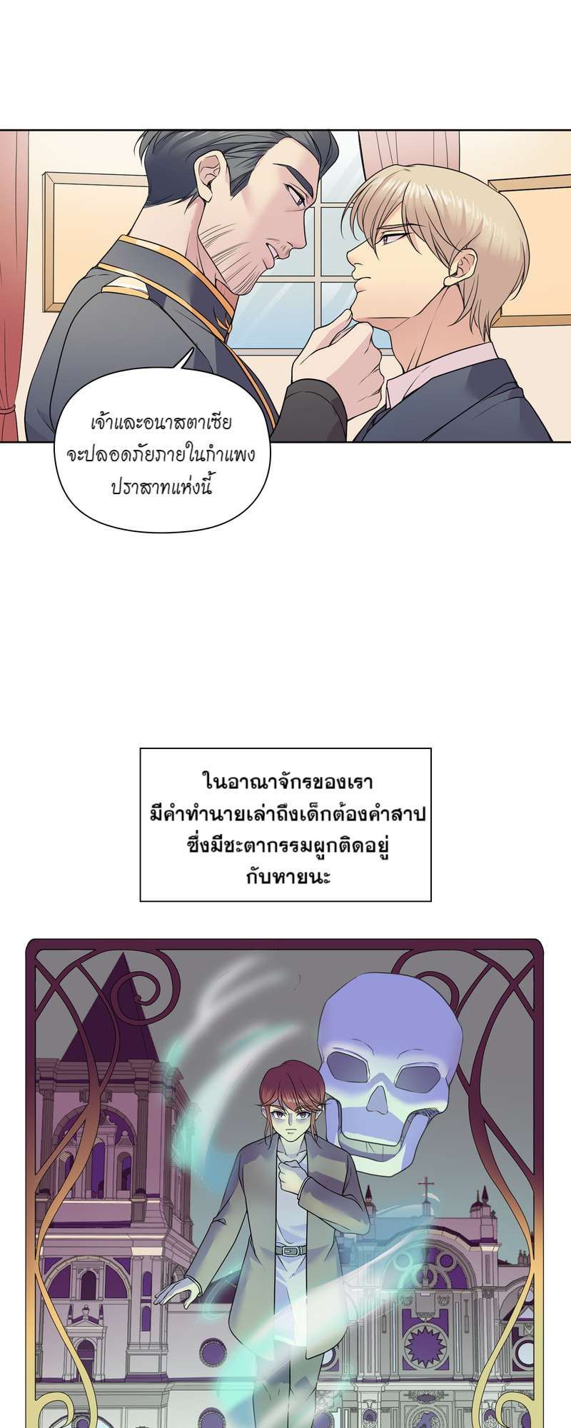 I was Reborn as the Villainess’ Father and I Need XXX to Survive! ตอนที่ 14 14