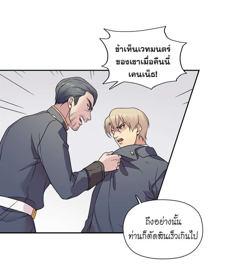 I was Reborn as the Villainess’ Father and I Need XXX to Survive! ตอนที่ 14 19