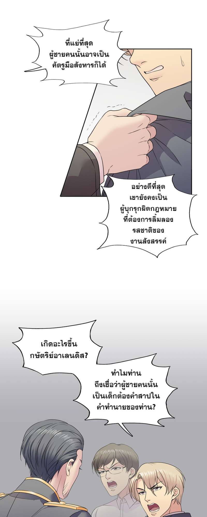 I was Reborn as the Villainess’ Father and I Need XXX to Survive! ตอนที่ 14 20