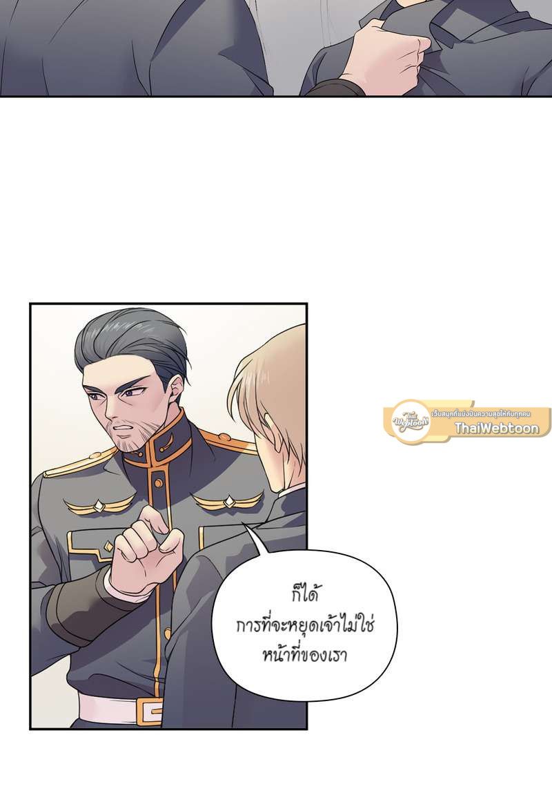 I was Reborn as the Villainess’ Father and I Need XXX to Survive! ตอนที่ 14 21