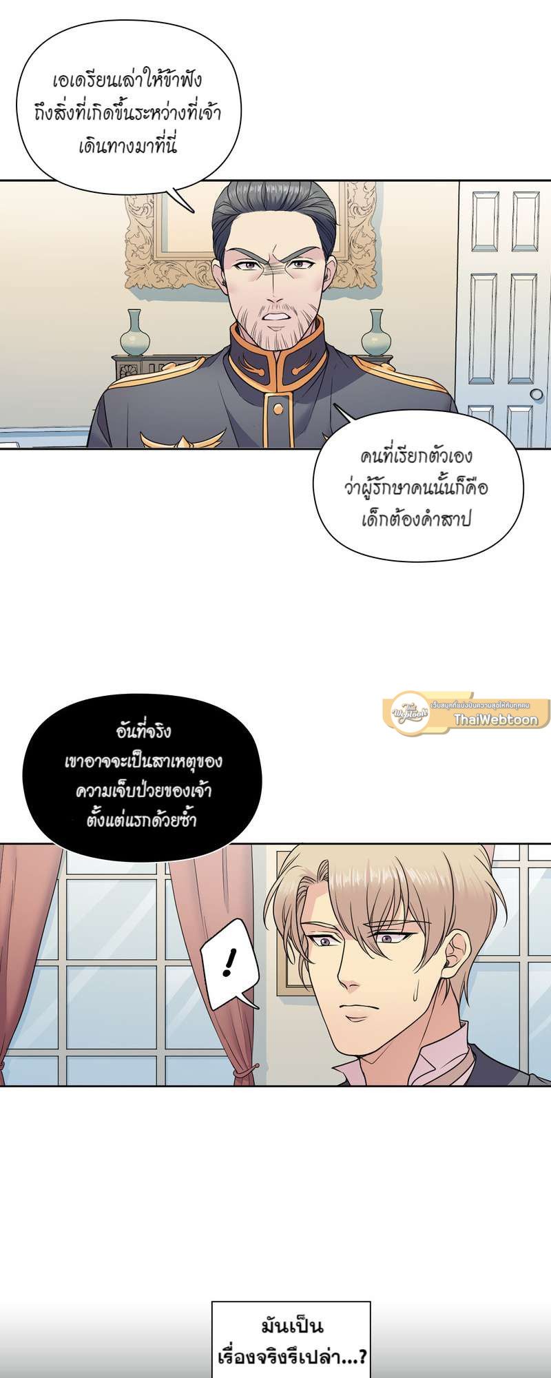 I was Reborn as the Villainess’ Father and I Need XXX to Survive! ตอนที่ 14 16