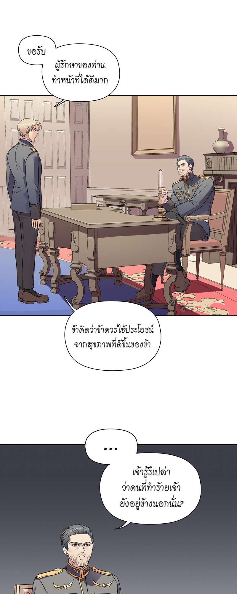 I was Reborn as the Villainess’ Father and I Need XXX to Survive! ตอนที่ 14 10