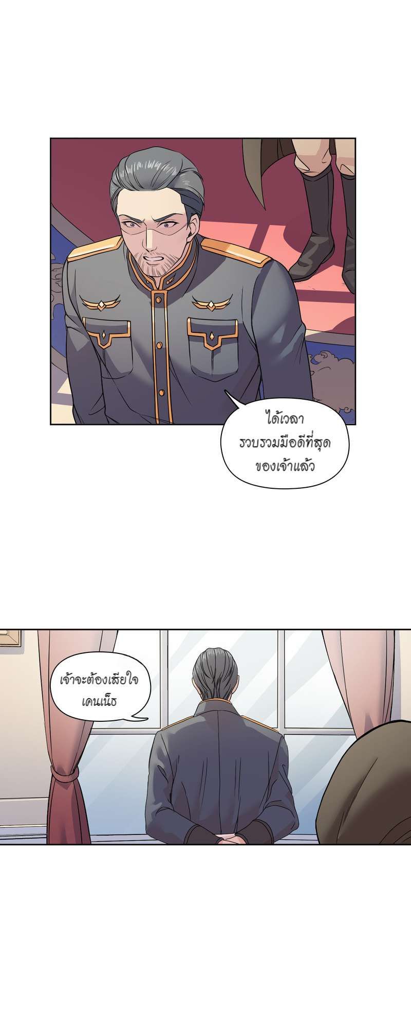 I was Reborn as the Villainess’ Father and I Need XXX to Survive! ตอนที่ 14 26