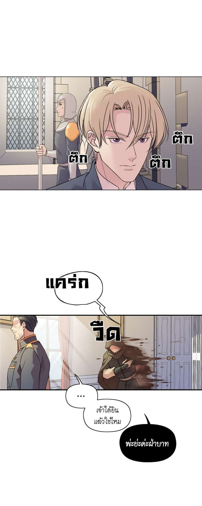 I was Reborn as the Villainess’ Father and I Need XXX to Survive! ตอนที่ 14 24