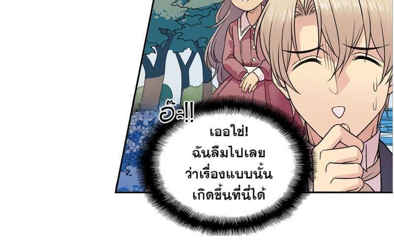 I was Reborn as the Villainess’ Father and I Need XXX to Survive! ตอนที่ 14 29