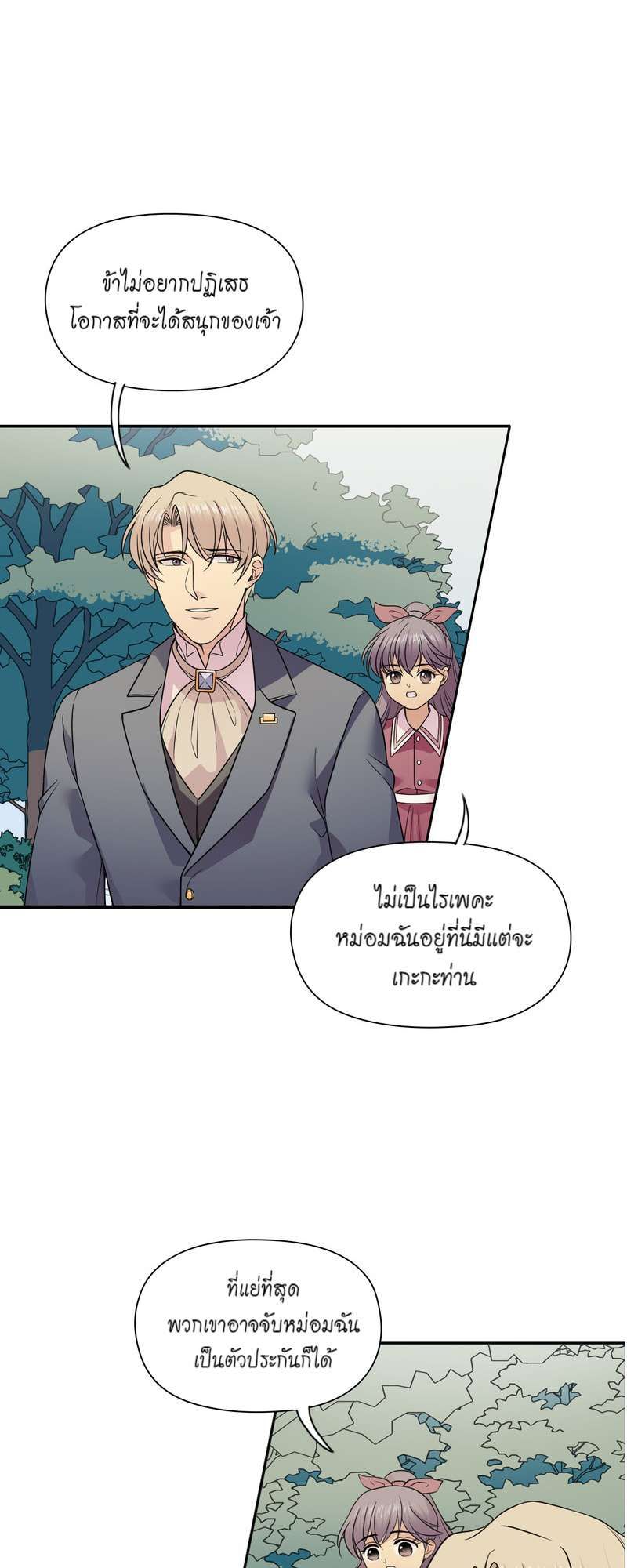 I was Reborn as the Villainess’ Father and I Need XXX to Survive! ตอนที่ 14 28