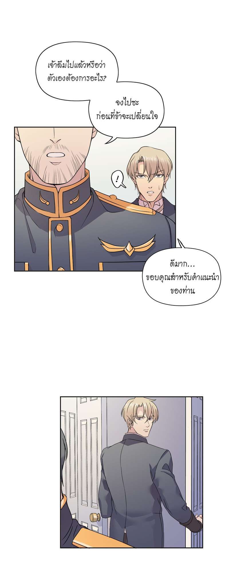 I was Reborn as the Villainess’ Father and I Need XXX to Survive! ตอนที่ 14 22