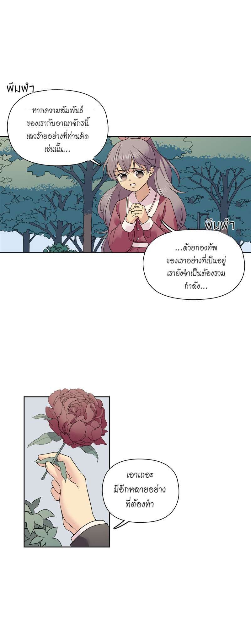 I was Reborn as the Villainess’ Father and I Need XXX to Survive! ตอนที่ 14 30