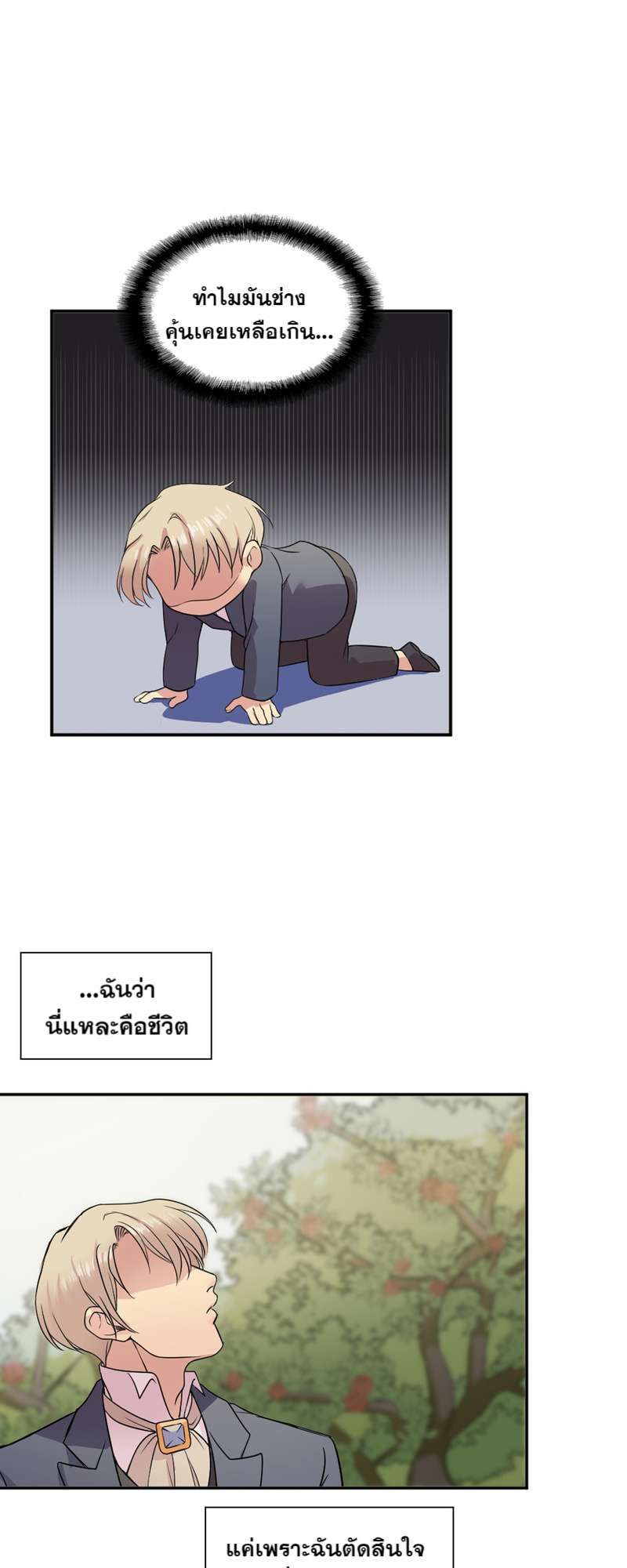 I was Reborn as the Villainess’ Father and I Need XXX to Survive! ตอนที่ 14 34