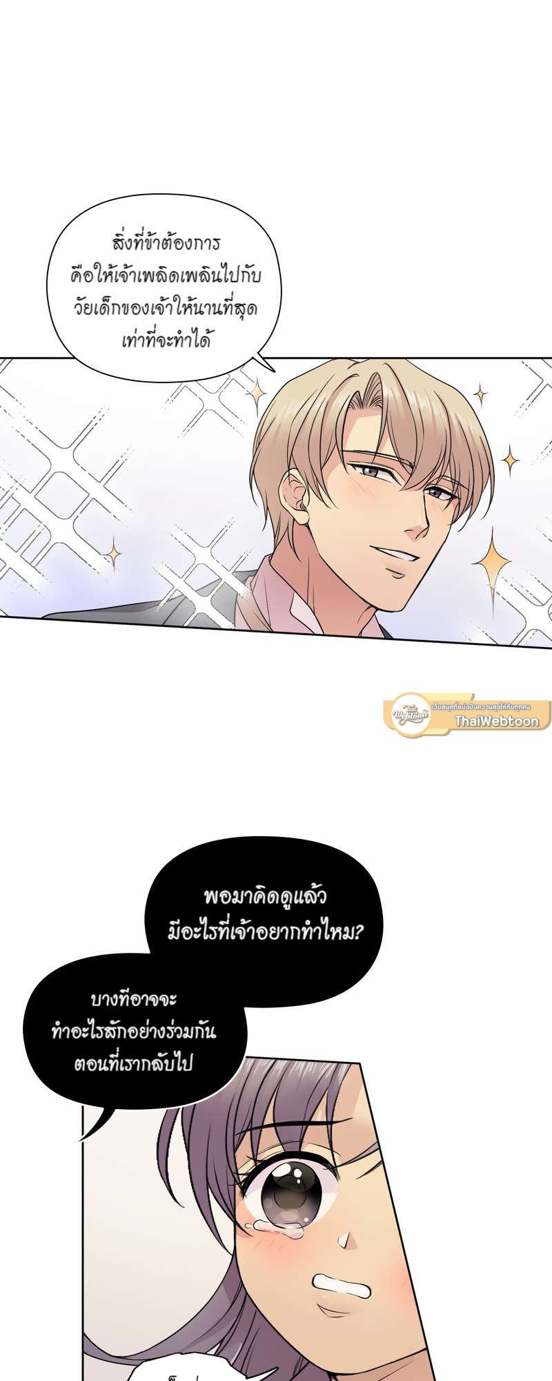 I was Reborn as the Villainess’ Father and I Need XXX to Survive! ตอนที่ 14 32