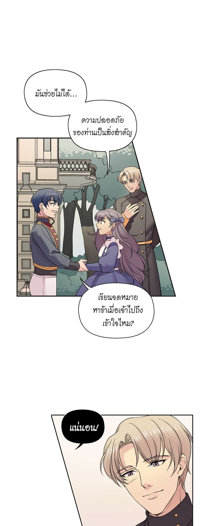 I was Reborn as the Villainess’ Father and I Need XXX to Survive! ตอนที่ 14 40