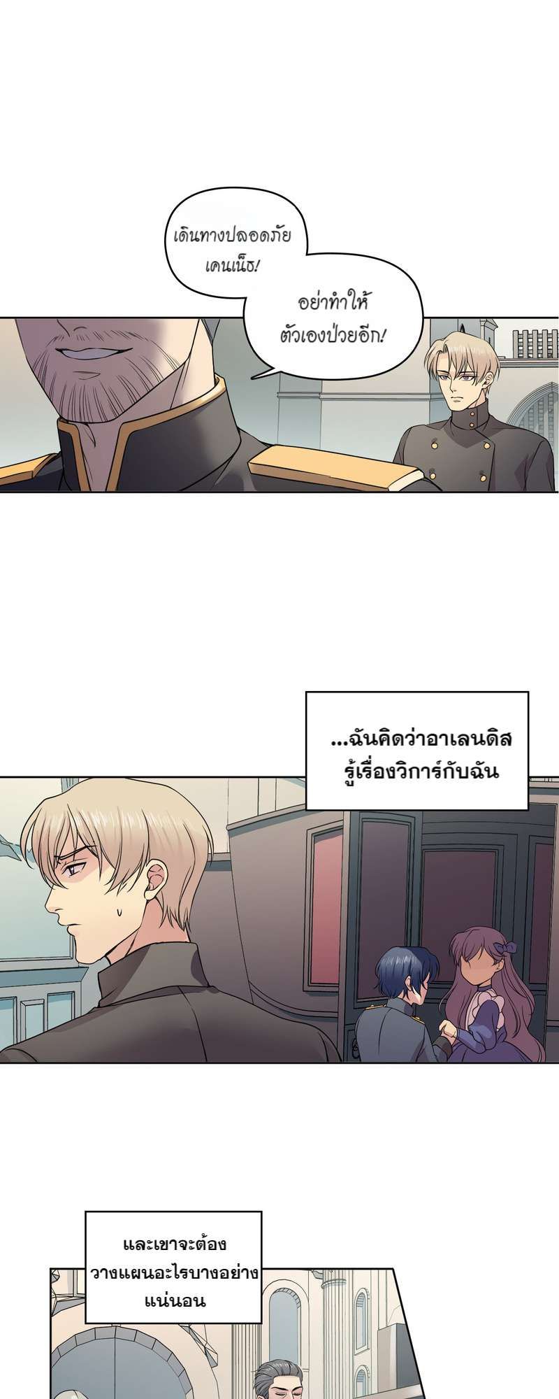 I was Reborn as the Villainess’ Father and I Need XXX to Survive! ตอนที่ 14 44