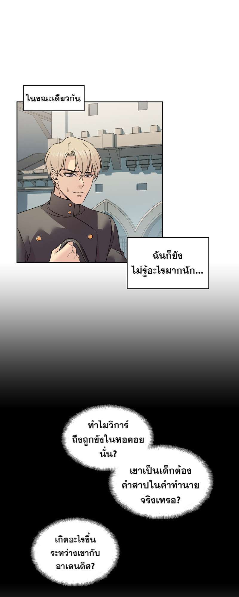 I was Reborn as the Villainess’ Father and I Need XXX to Survive! ตอนที่ 14 46