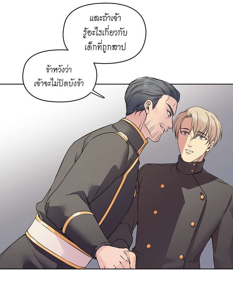 I was Reborn as the Villainess’ Father and I Need XXX to Survive! ตอนที่ 14 43