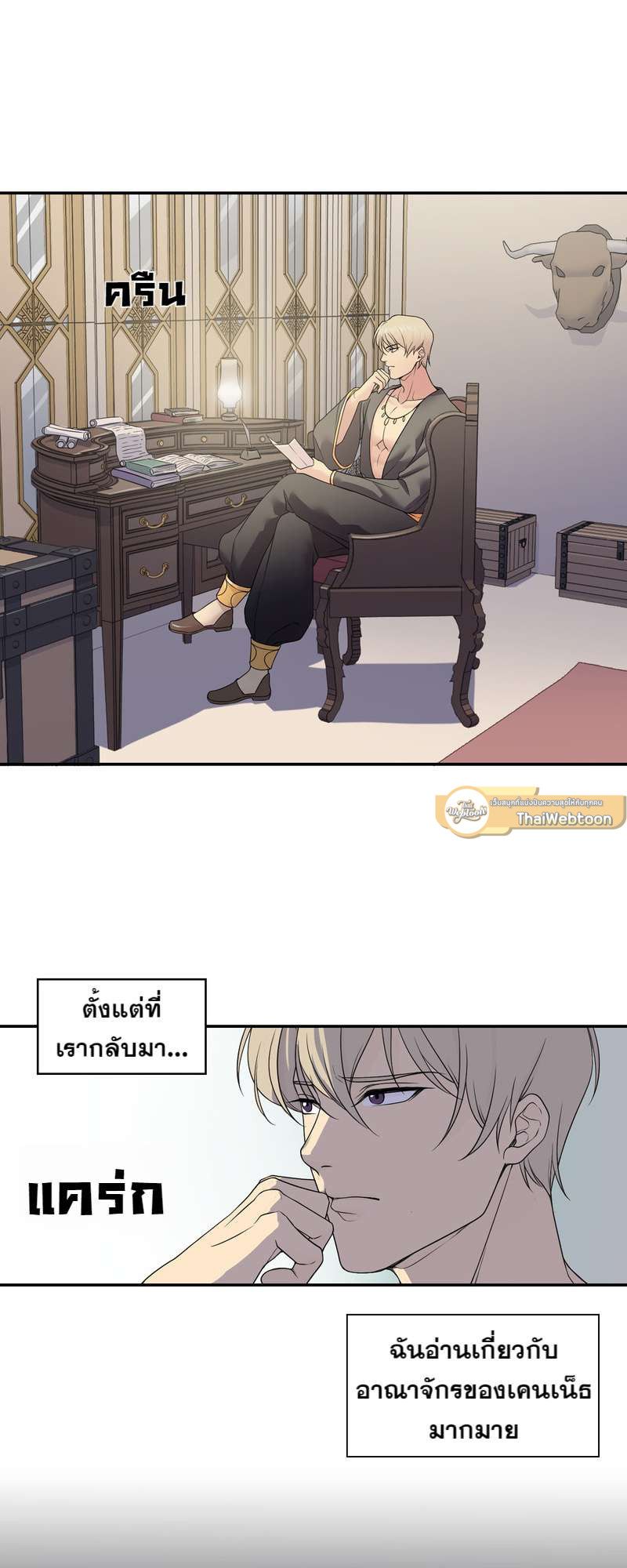 I was Reborn as the Villainess’ Father and I Need XXX to Survive! ตอนที่ 15 4