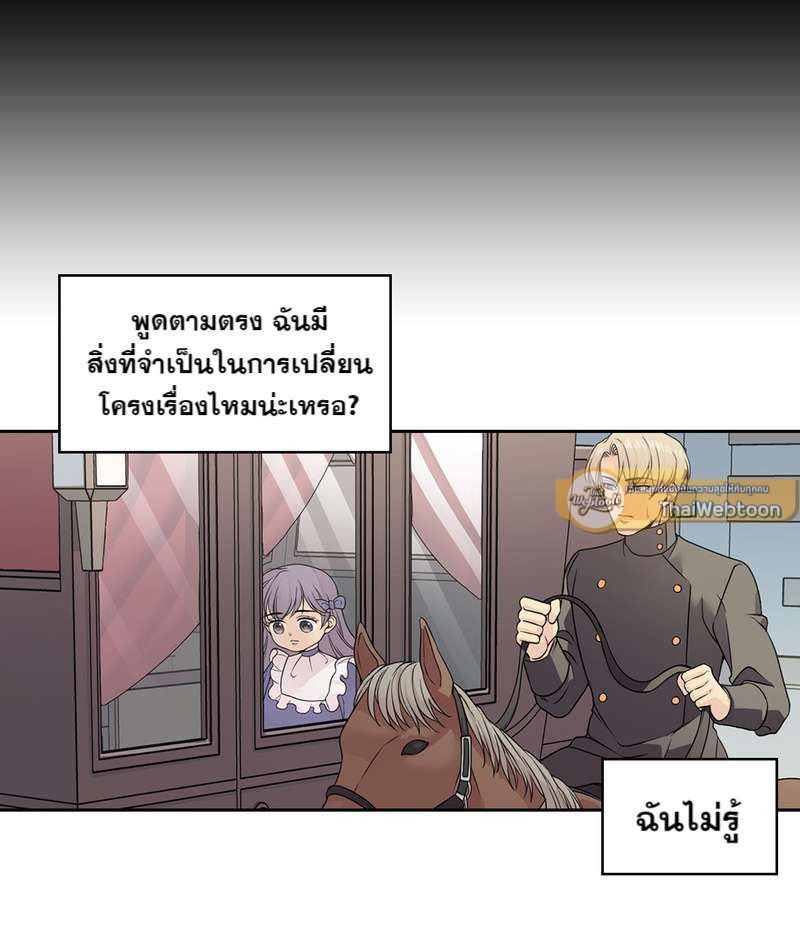 I was Reborn as the Villainess’ Father and I Need XXX to Survive! ตอนที่ 14 47