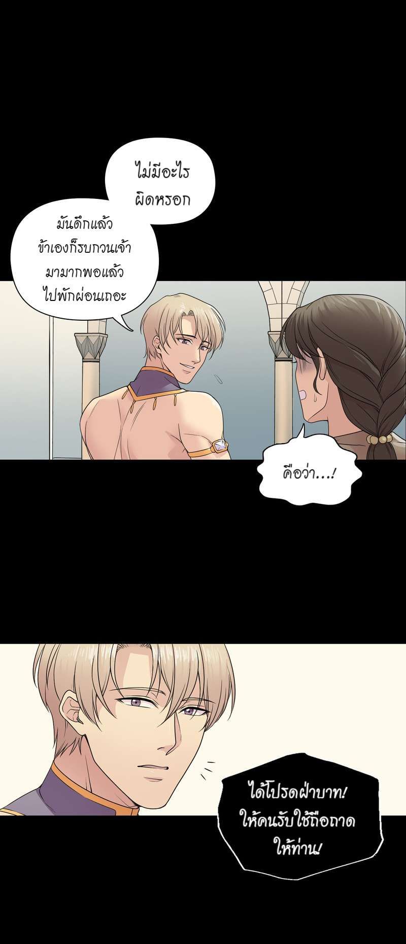 I was Reborn as the Villainess’ Father and I Need XXX to Survive! ตอนที่ 15 6