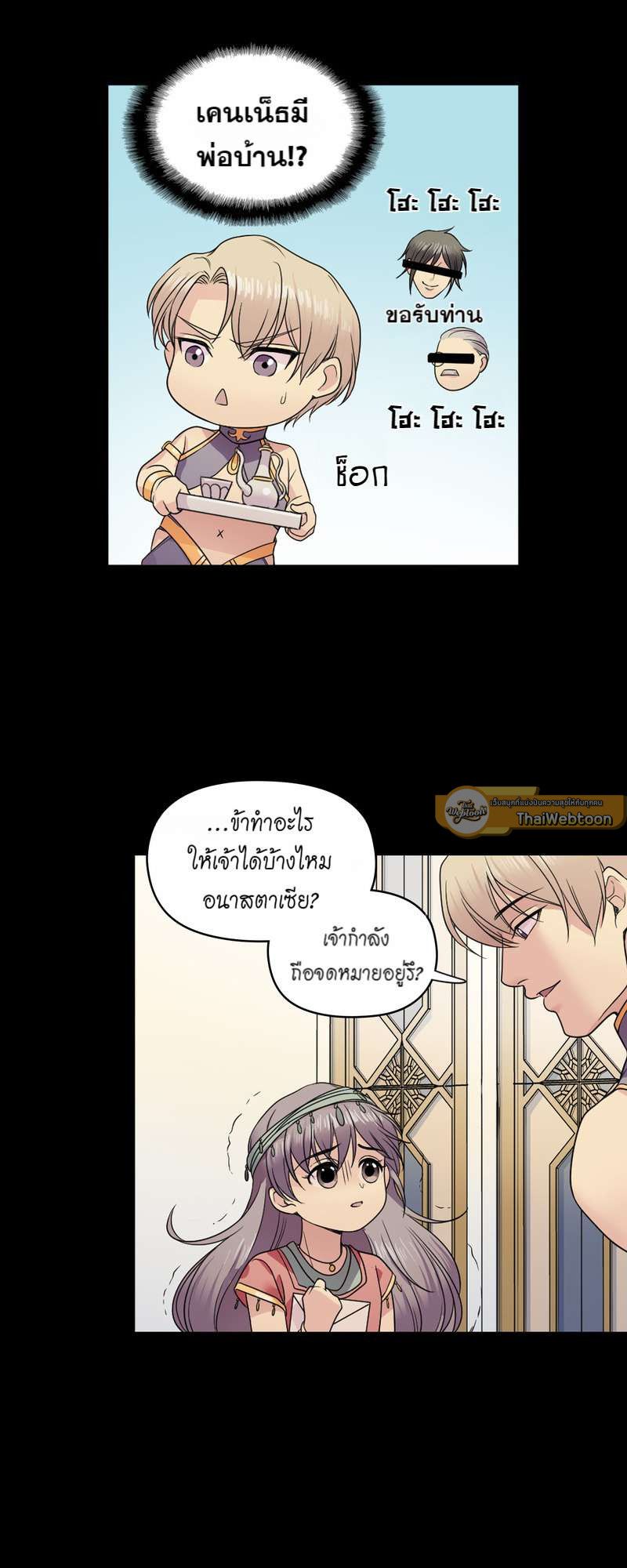 I was Reborn as the Villainess’ Father and I Need XXX to Survive! ตอนที่ 15 9