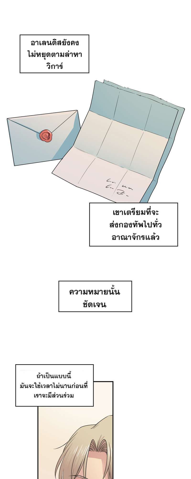 I was Reborn as the Villainess’ Father and I Need XXX to Survive! ตอนที่ 15 13