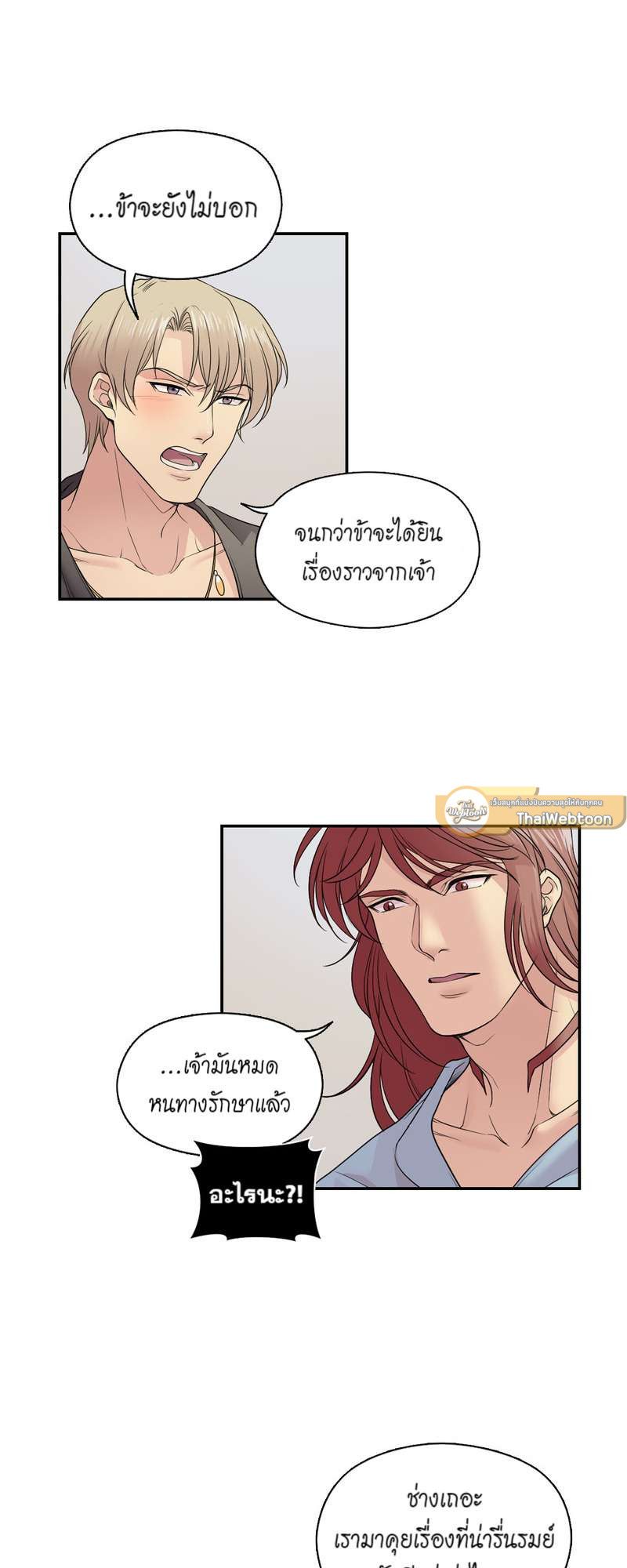 I was Reborn as the Villainess’ Father and I Need XXX to Survive! ตอนที่ 15 17