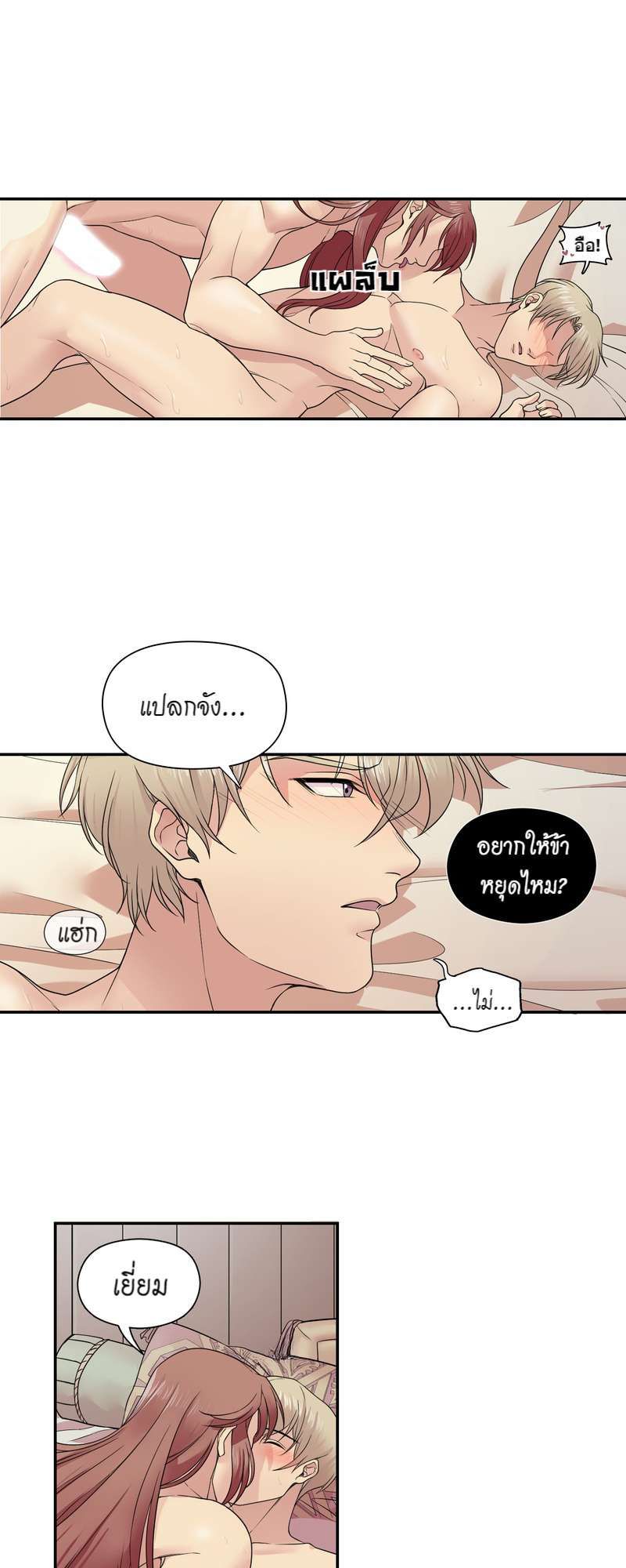 I was Reborn as the Villainess’ Father and I Need XXX to Survive! ตอนที่ 15 23