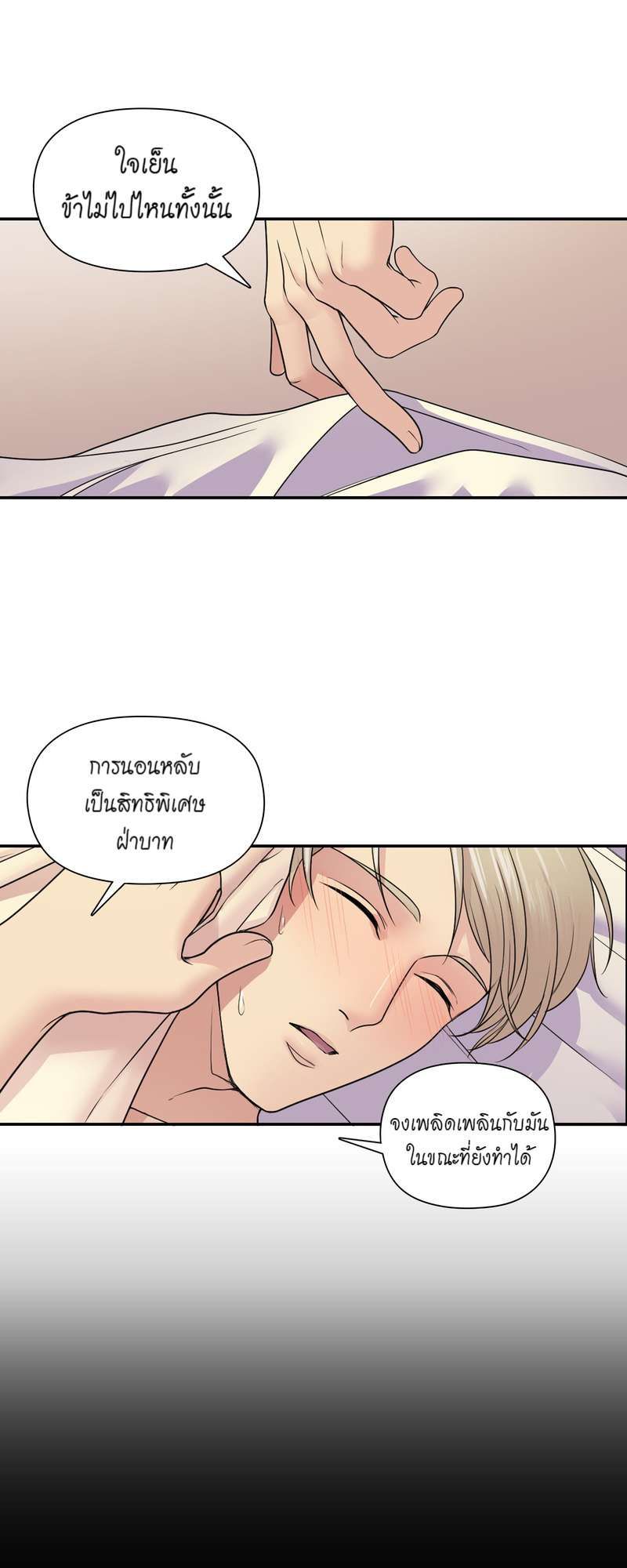 I was Reborn as the Villainess’ Father and I Need XXX to Survive! ตอนที่ 15 35