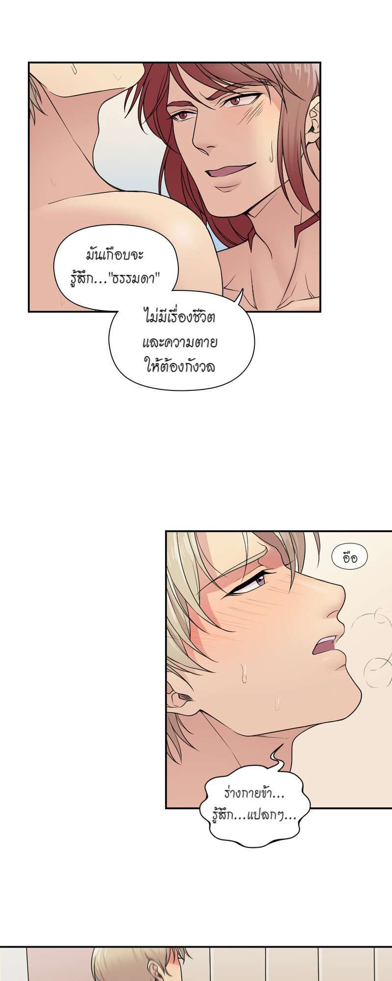 I was Reborn as the Villainess’ Father and I Need XXX to Survive! ตอนที่ 15 29