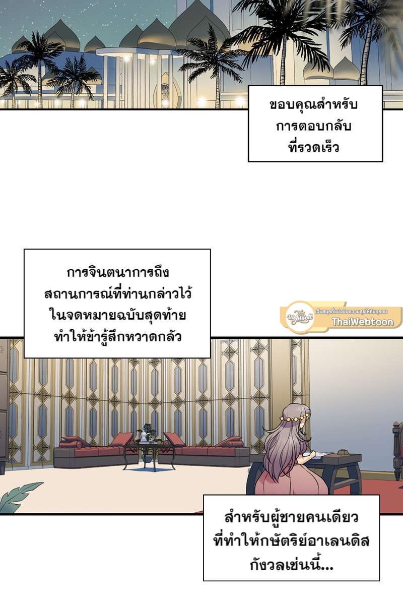 I was Reborn as the Villainess’ Father and I Need XXX to Survive! ตอนที่ 16 3