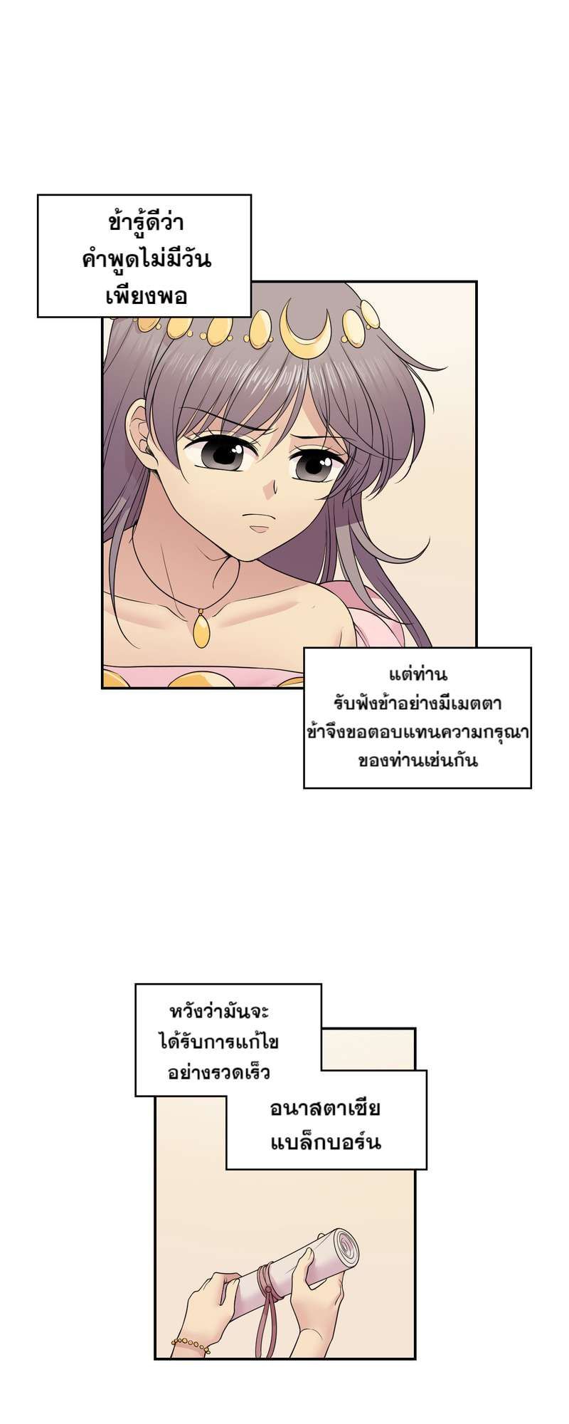 I was Reborn as the Villainess’ Father and I Need XXX to Survive! ตอนที่ 16 6