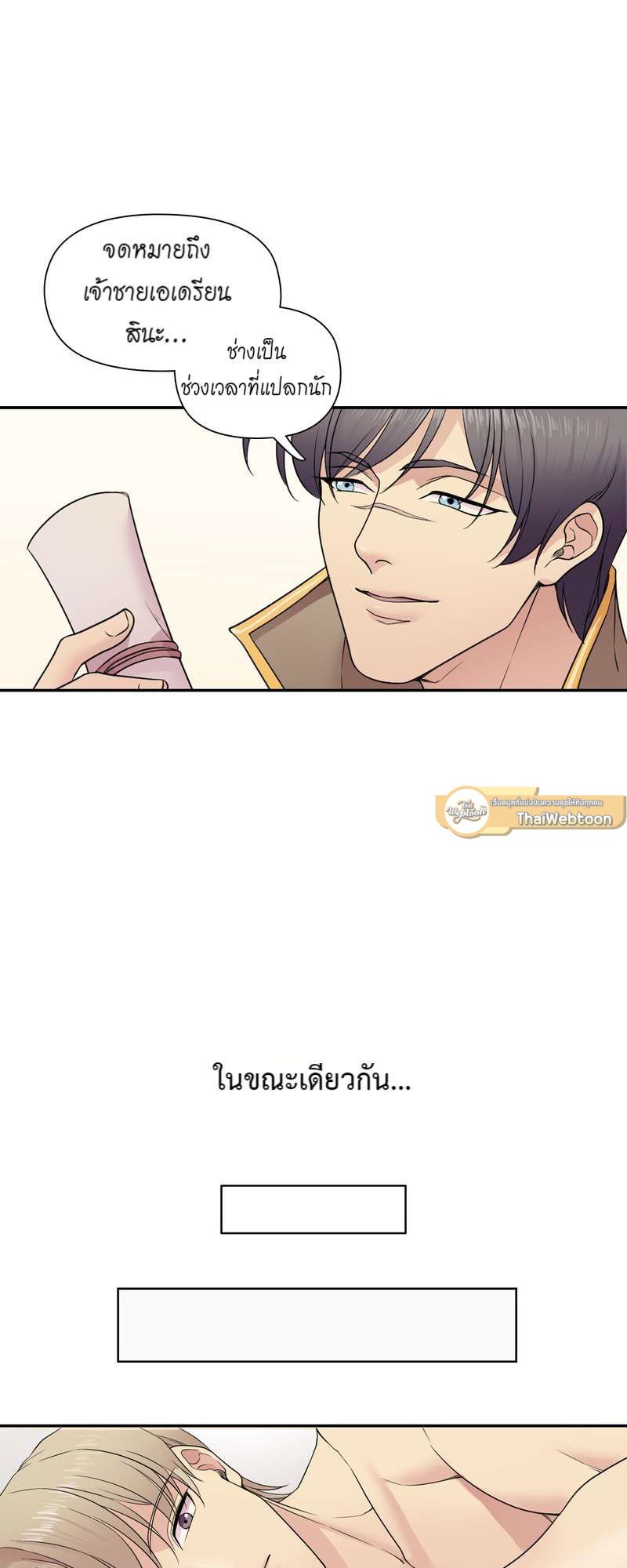 I was Reborn as the Villainess’ Father and I Need XXX to Survive! ตอนที่ 16 12