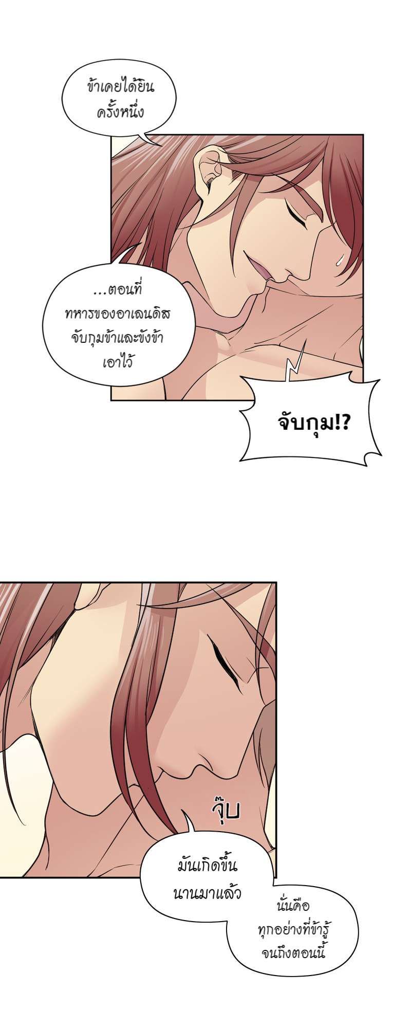 I was Reborn as the Villainess’ Father and I Need XXX to Survive! ตอนที่ 16 20