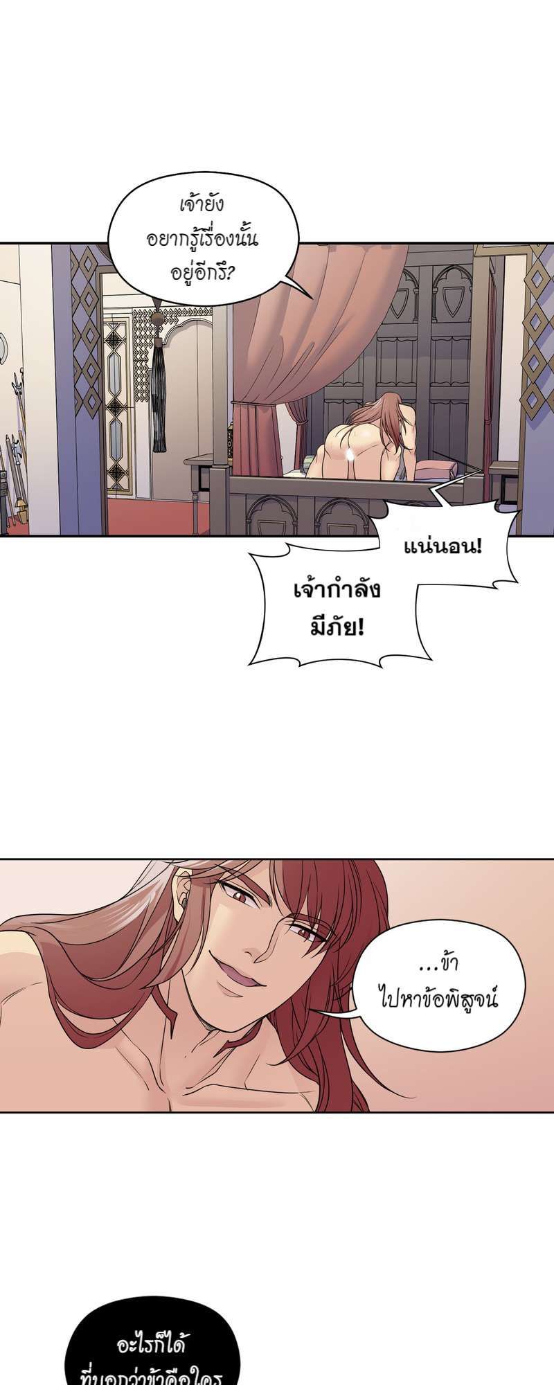 I was Reborn as the Villainess’ Father and I Need XXX to Survive! ตอนที่ 16 18