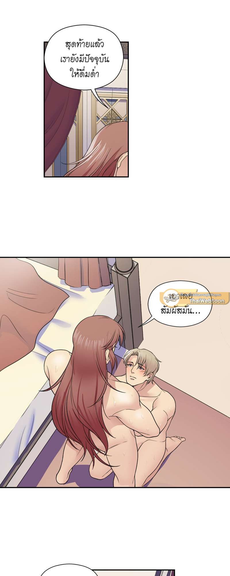 I was Reborn as the Villainess’ Father and I Need XXX to Survive! ตอนที่ 16 22