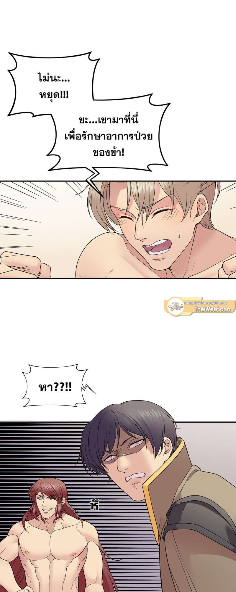 I was Reborn as the Villainess’ Father and I Need XXX to Survive! ตอนที่ 16 42