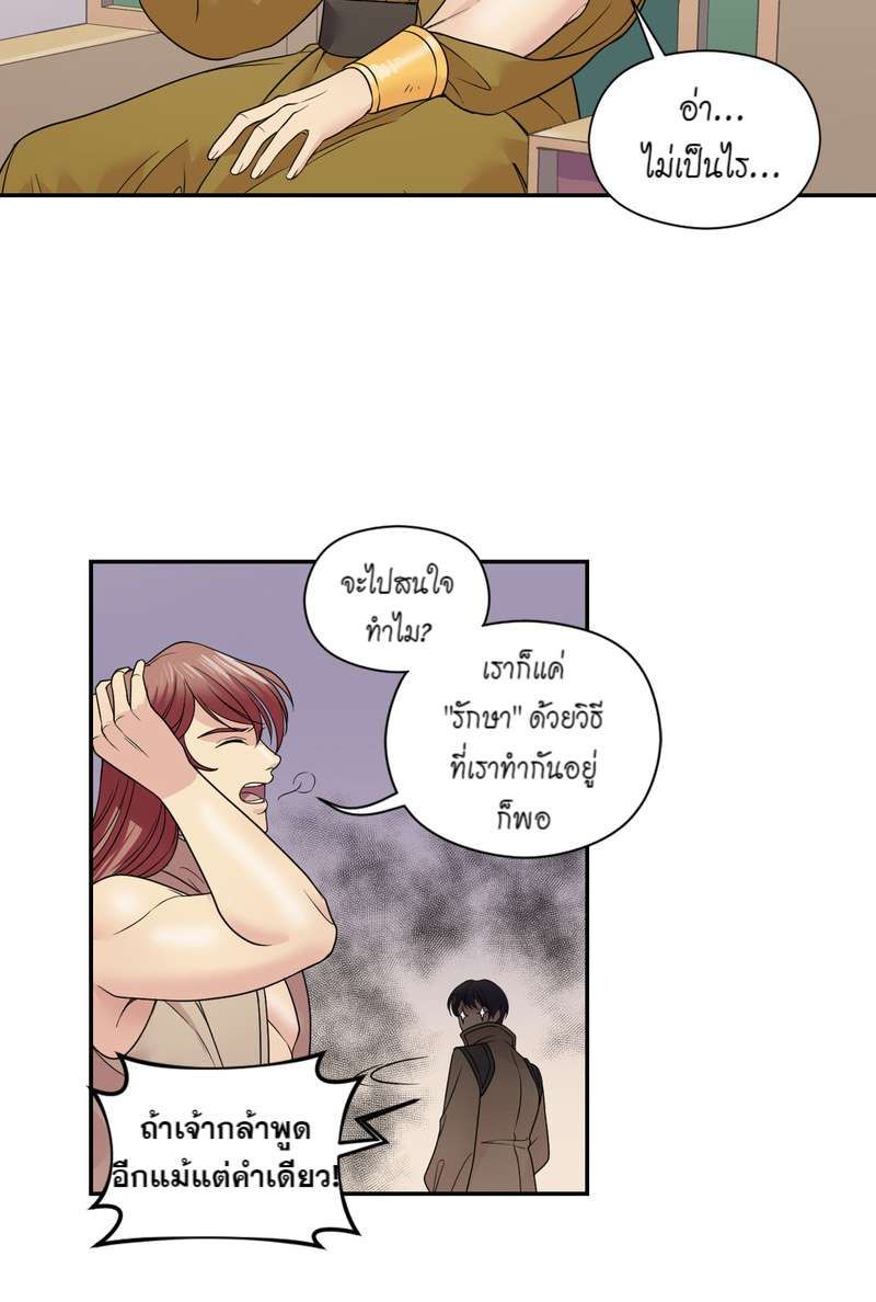 I was Reborn as the Villainess’ Father and I Need XXX to Survive! ตอนที่ 17 5