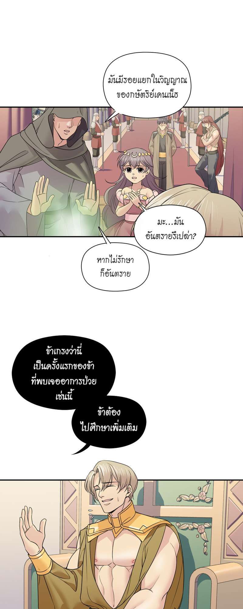 I was Reborn as the Villainess’ Father and I Need XXX to Survive! ตอนที่ 17 4