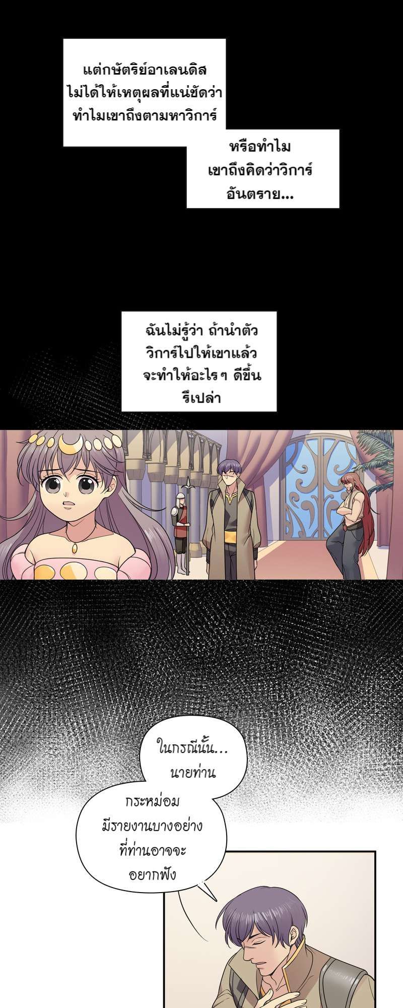 I was Reborn as the Villainess’ Father and I Need XXX to Survive! ตอนที่ 17 8