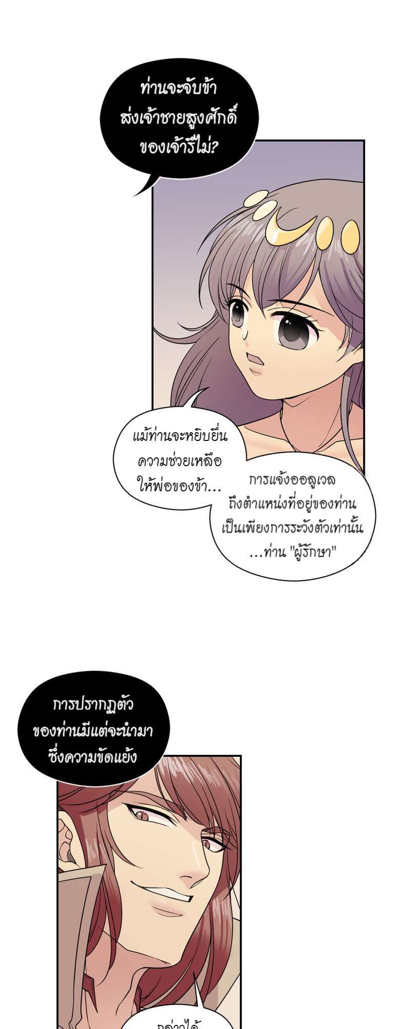 I was Reborn as the Villainess’ Father and I Need XXX to Survive! ตอนที่ 17 14