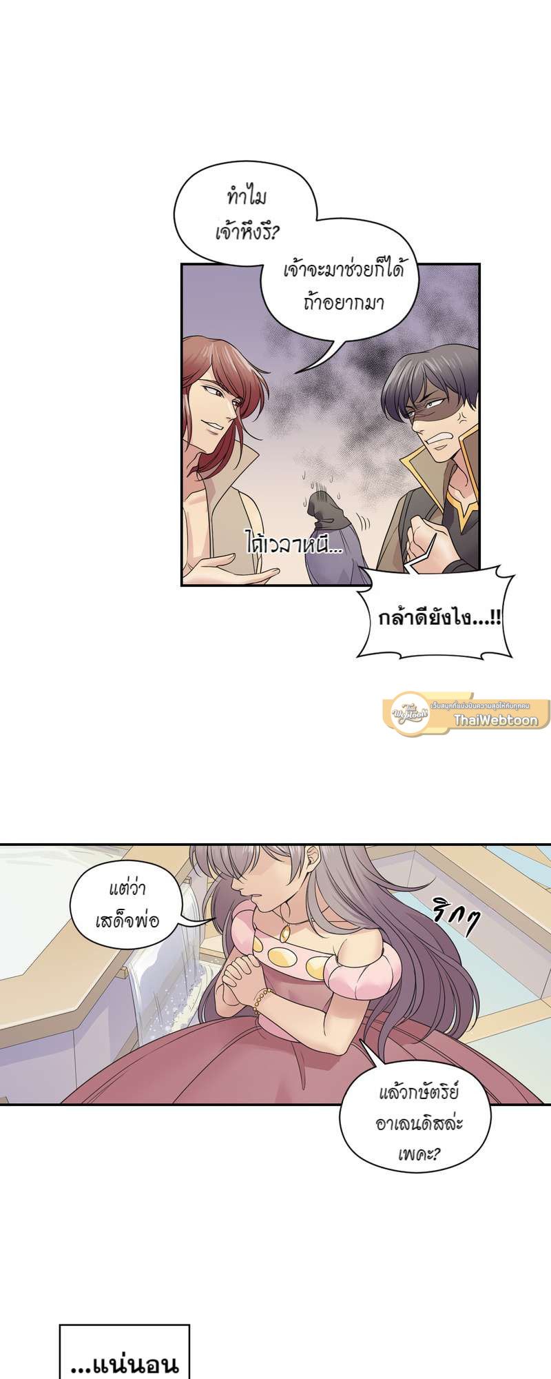 I was Reborn as the Villainess’ Father and I Need XXX to Survive! ตอนที่ 17 6