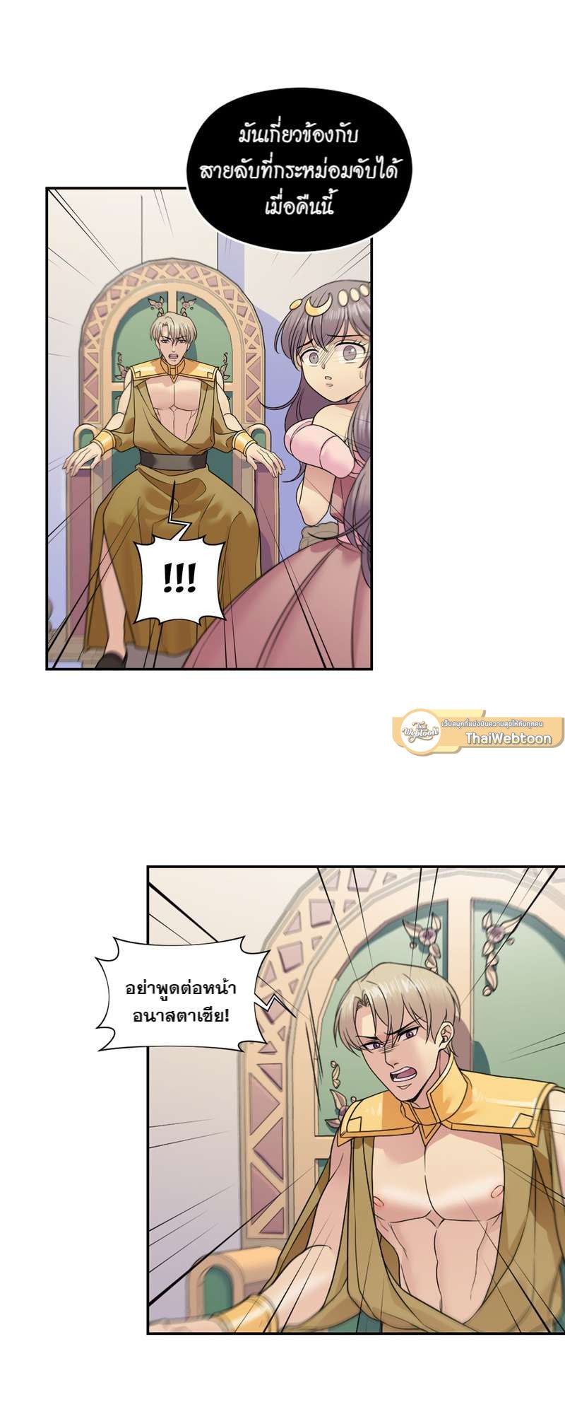 I was Reborn as the Villainess’ Father and I Need XXX to Survive! ตอนที่ 17 10