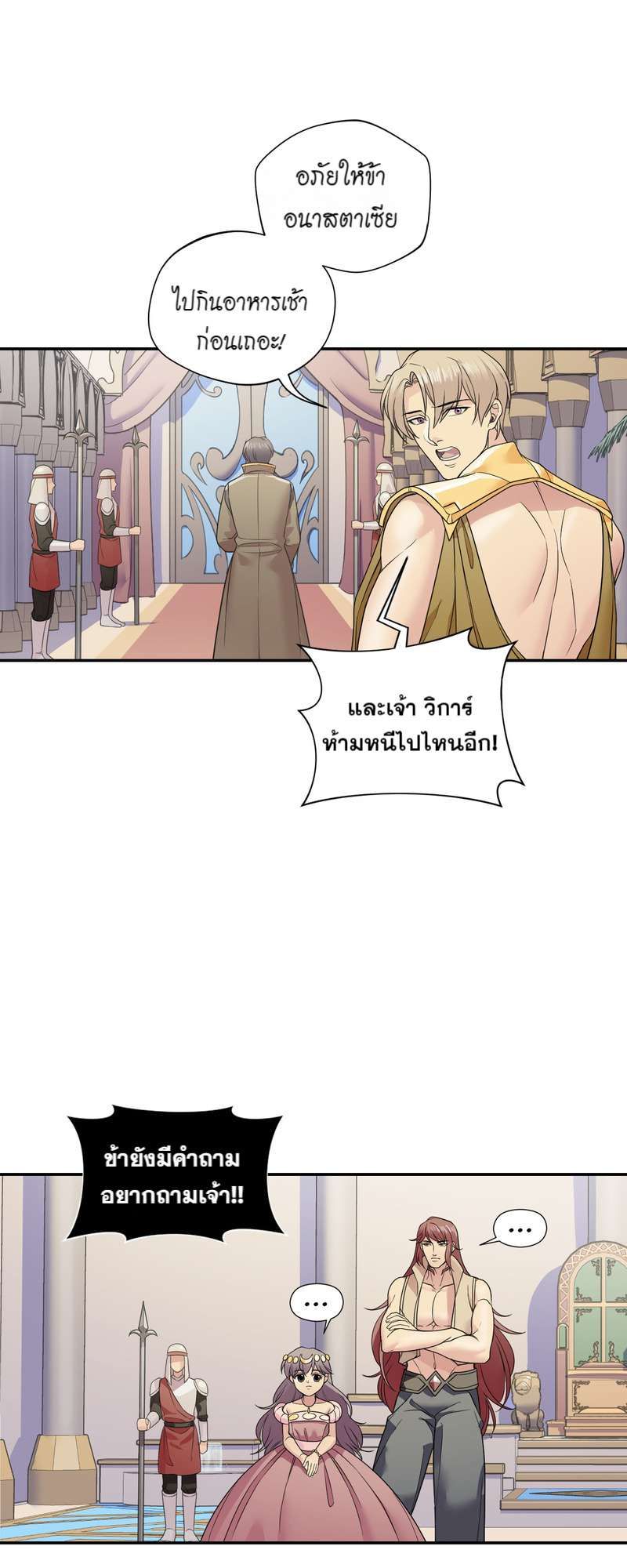 I was Reborn as the Villainess’ Father and I Need XXX to Survive! ตอนที่ 17 12