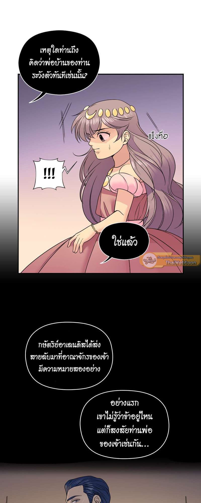 I was Reborn as the Villainess’ Father and I Need XXX to Survive! ตอนที่ 17 16