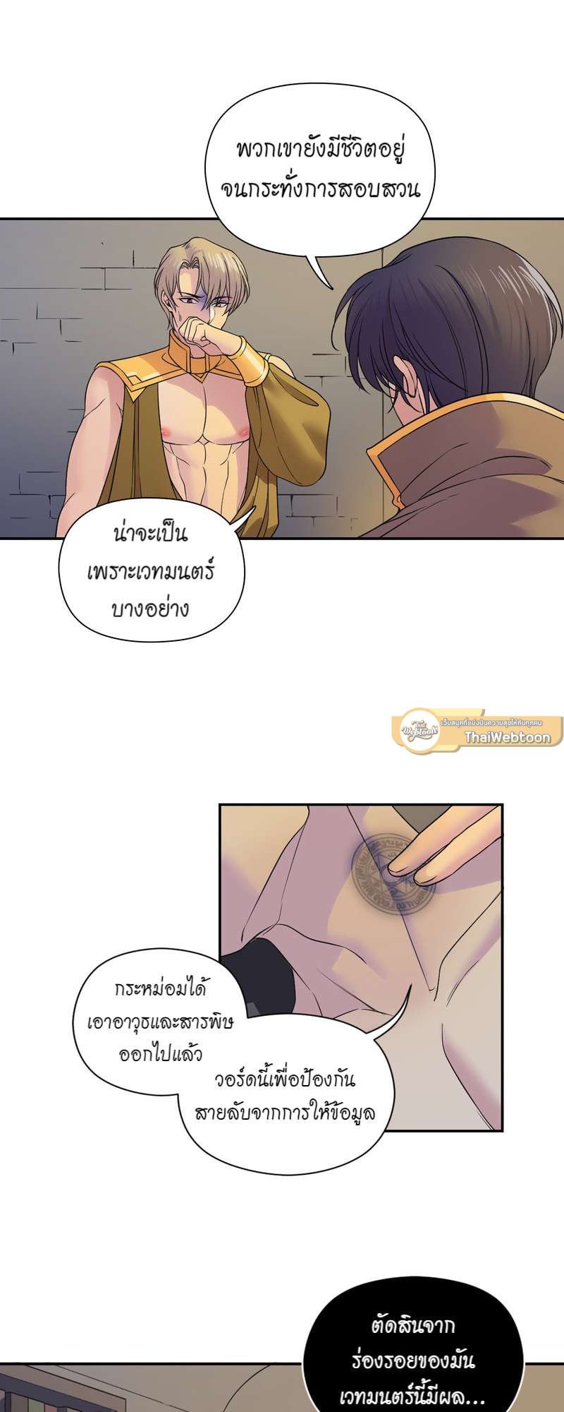 I was Reborn as the Villainess’ Father and I Need XXX to Survive! ตอนที่ 17 21