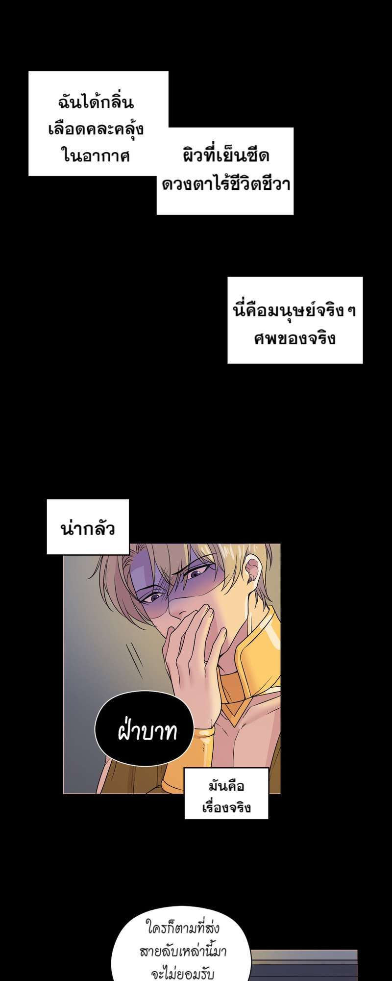 I was Reborn as the Villainess’ Father and I Need XXX to Survive! ตอนที่ 17 23