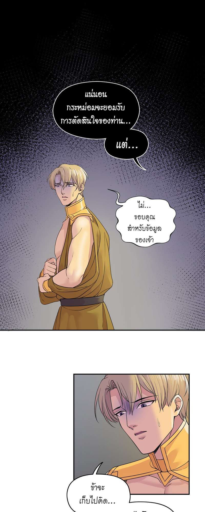 I was Reborn as the Villainess’ Father and I Need XXX to Survive! ตอนที่ 17 25