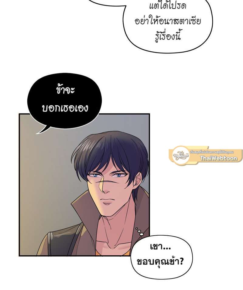 I was Reborn as the Villainess’ Father and I Need XXX to Survive! ตอนที่ 17 26