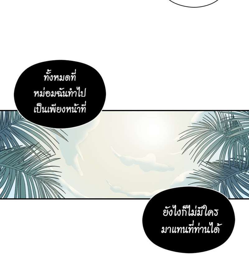 I was Reborn as the Villainess’ Father and I Need XXX to Survive! ตอนที่ 17 34