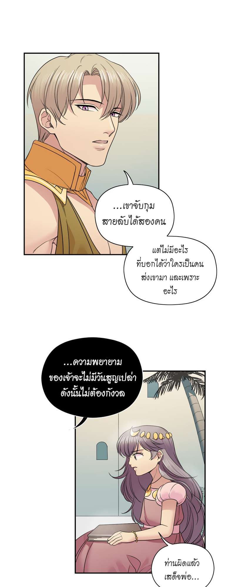 I was Reborn as the Villainess’ Father and I Need XXX to Survive! ตอนที่ 17 33